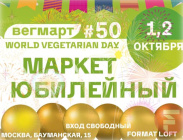 Маркет веганских и вегетарианских продуктов ВегМарт