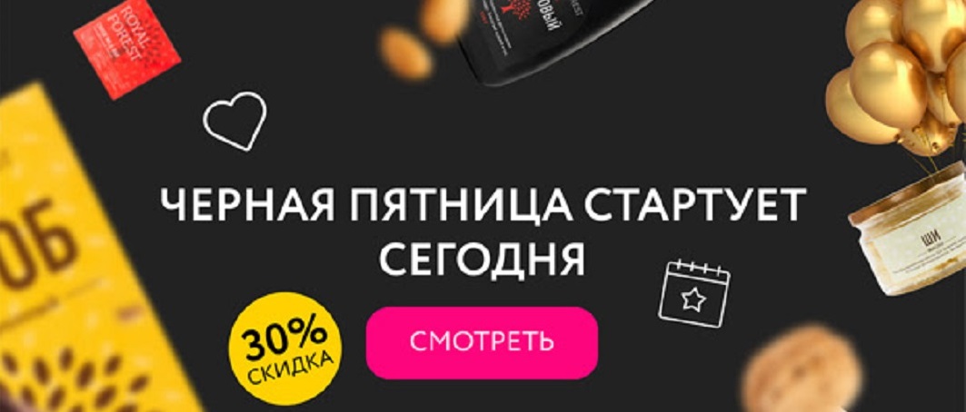 Черная пятница 2025